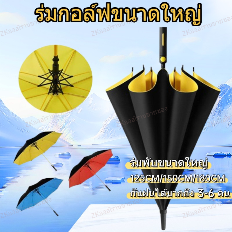 ☔️ร่ม กันฝน ร่มพับ ร่มกันฝนอัตโนมัติ ร่มขนาดใหญ่พับได้น้ําหนักเบา ป้องกันรังสียูวี ร่มกอล์ฟขนาดใหญ่  มีให้เลือก 4สี