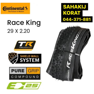 ยางนอกจักรยาน ยางพับ Continental-Race King Shieldwall 29x2.2