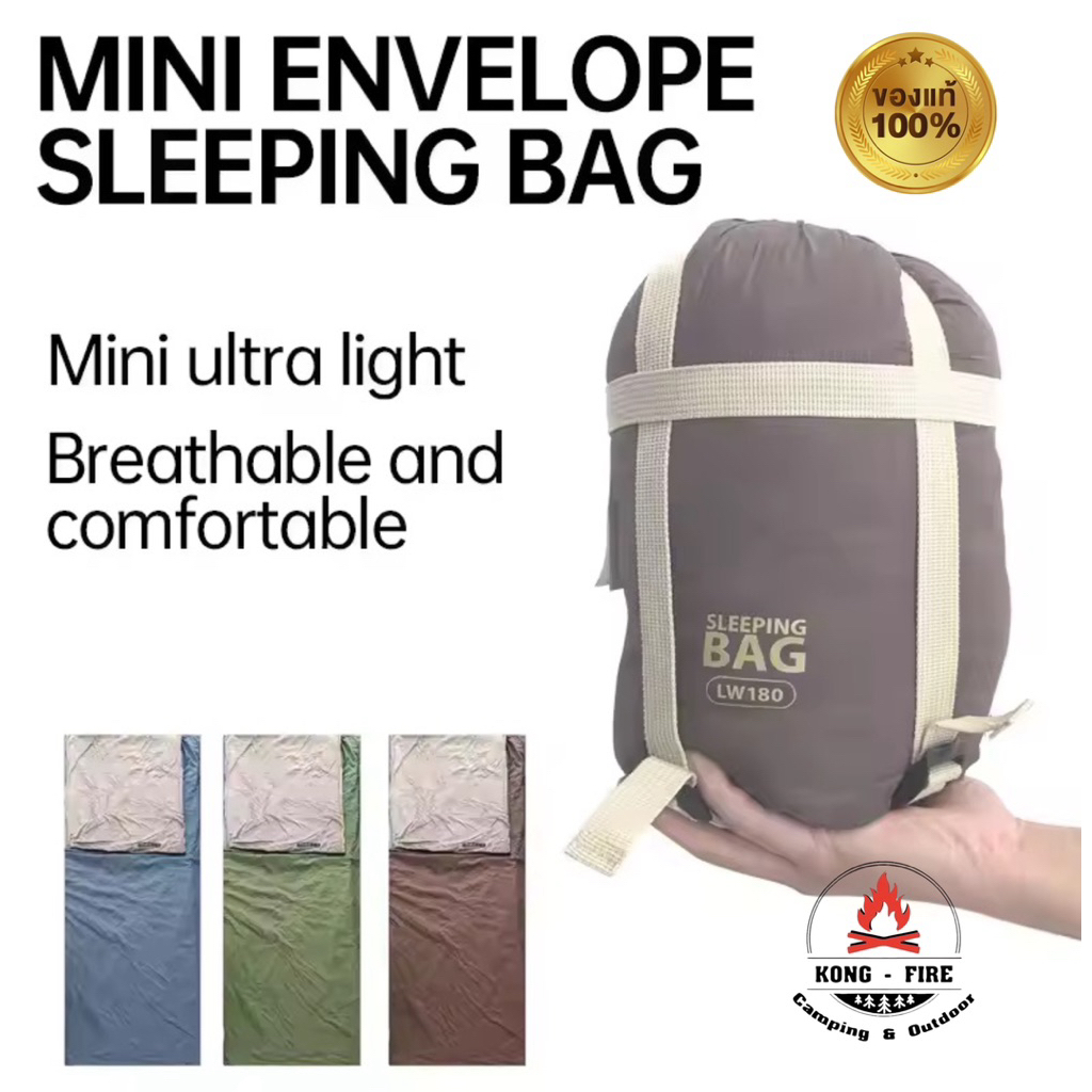 ถุงนอน Slerping Bag LW180 พกพาสะดวก น้ำหนักเบา