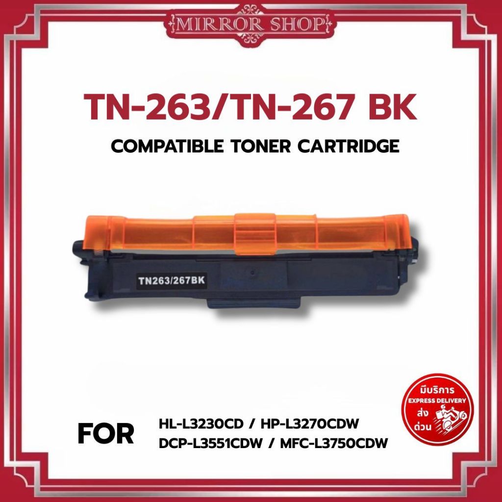 MIRROR หมึกเทียบเท่า Brother TN263BK/C/M/Y TN267BK/C/M/Y  TN263/TN267/TN-263/TN-267 DR-263CL/DR263