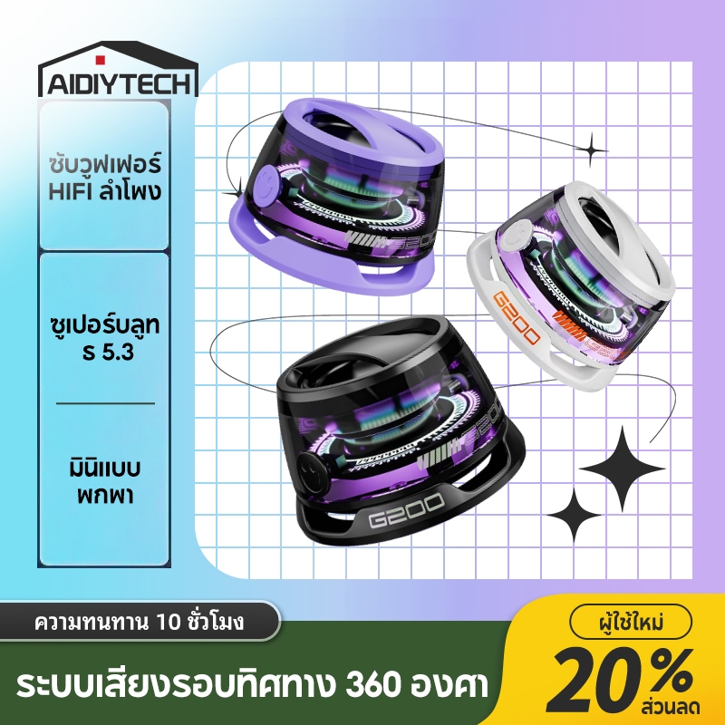 AIDIY ลำโพงแม่เหล็กพกพา G200 ลำโพงบลูทูธไร้สาย 7ชั่วโมง เสียงเกม/เพลง RGBไฟ