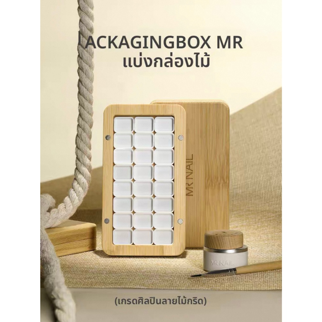 กล่องไม้ใส่สีเพ้นท์ MR.NAIL – ลายไม้ธรรมชาติ (Packaging Box MR)