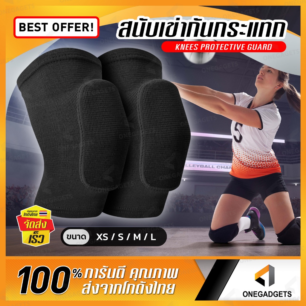 BEZ สนับเข่า วอลเลย์บอล 1 คู่ กันกระแทก ป้องกันการบาดเจ็บ Support knee pads ใส่เล่นกีฬาได้ทุกชนิด