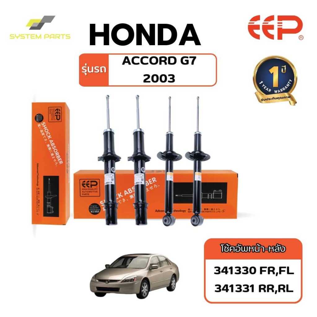 โช้คอัพ HONDA Model ACCORD 03 (G7) น้ำมันกึ่งแก๊ส หน้าหลัง