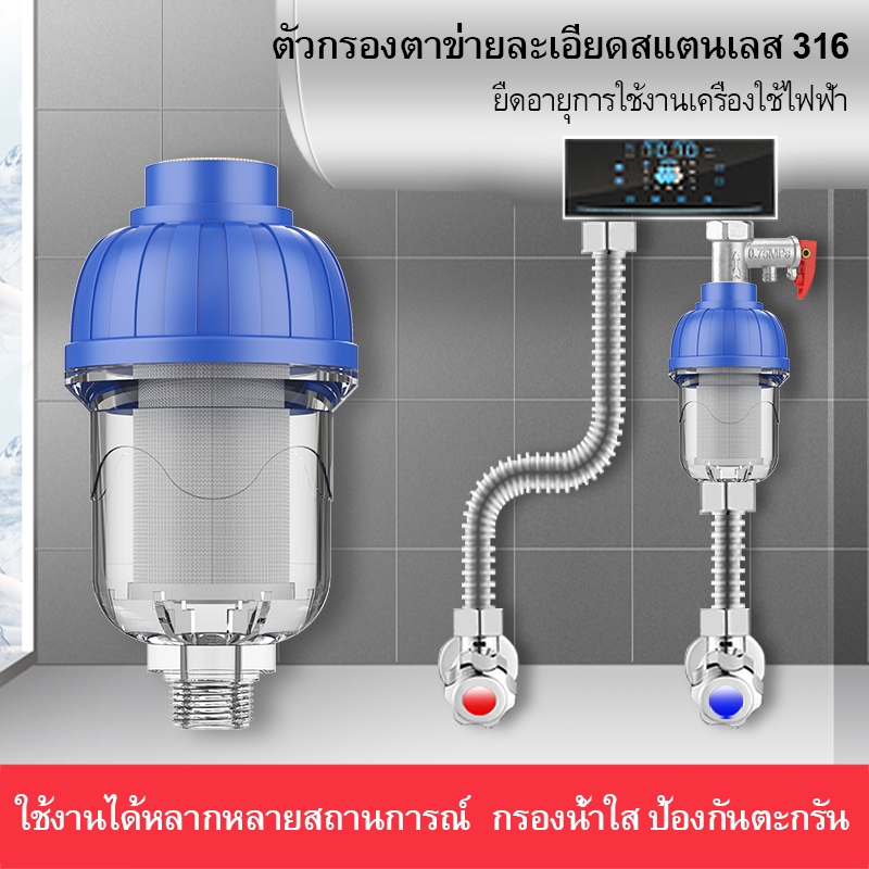 เครื่องกรองน้ำกรองสแตนเลสตัวกรองด้านหน้าที่ถอดออกได้เครื่องทำน้ำอุ่นเครื่องซักผ้ากรองล่วงหน้า
