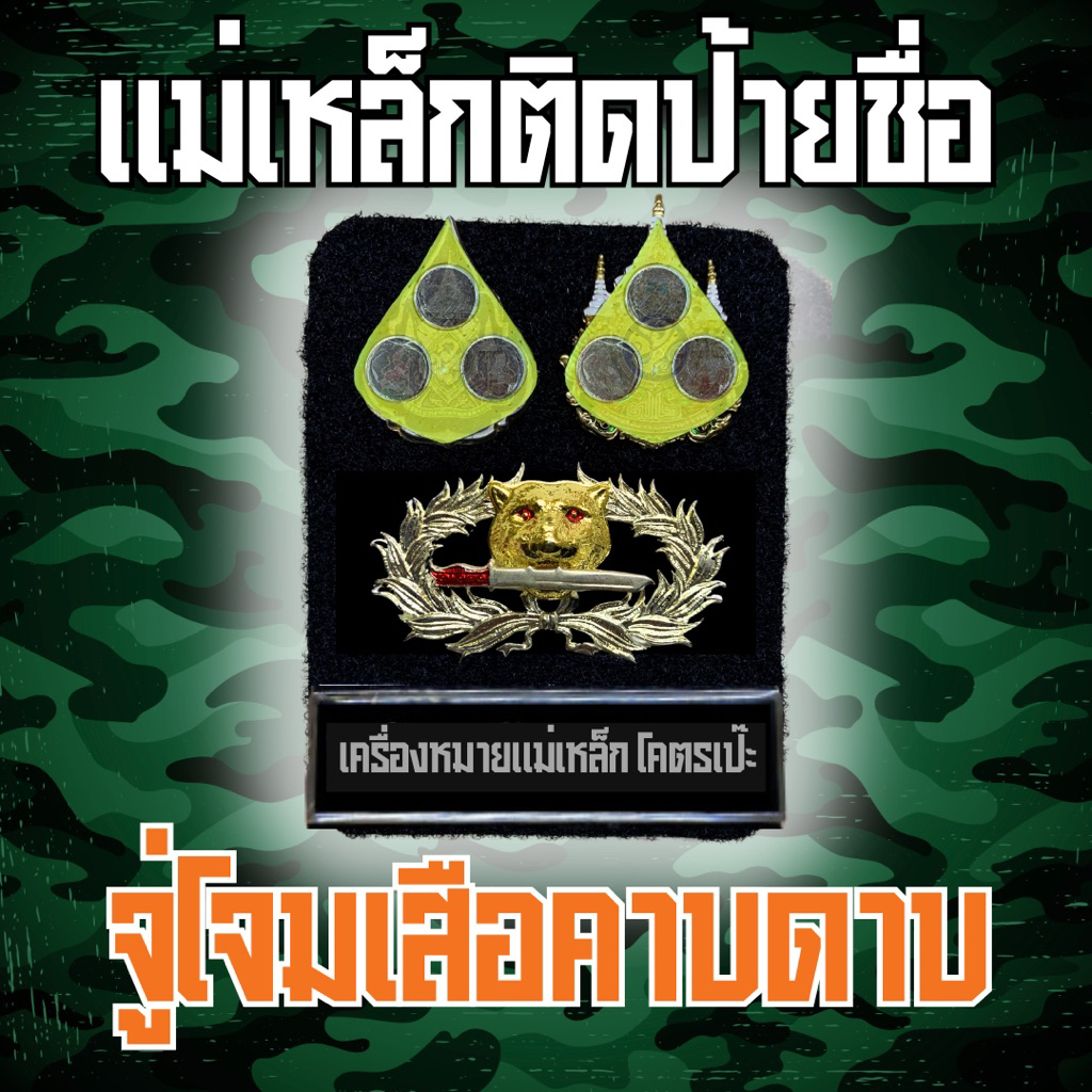[🚚ส่งฟรี ส่งไว] แผงแม่เหล็กติดป้ายชื่อ  จู่โจมเสือคาบดาบ เหรียญคู่ ชุดทำเครื่องหมายแม่เหล็ก อุปกรณ์ครบราคาถูกคุณภาพดี