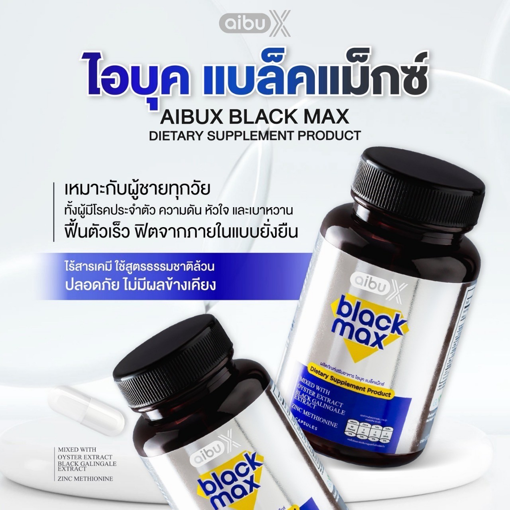 โปร 1แถม1 ไอบุค แบล็คแม็กซ์ AIBUX BLACK MAX ชาคริต บำรุงร่างกาย - รูปที่ 3