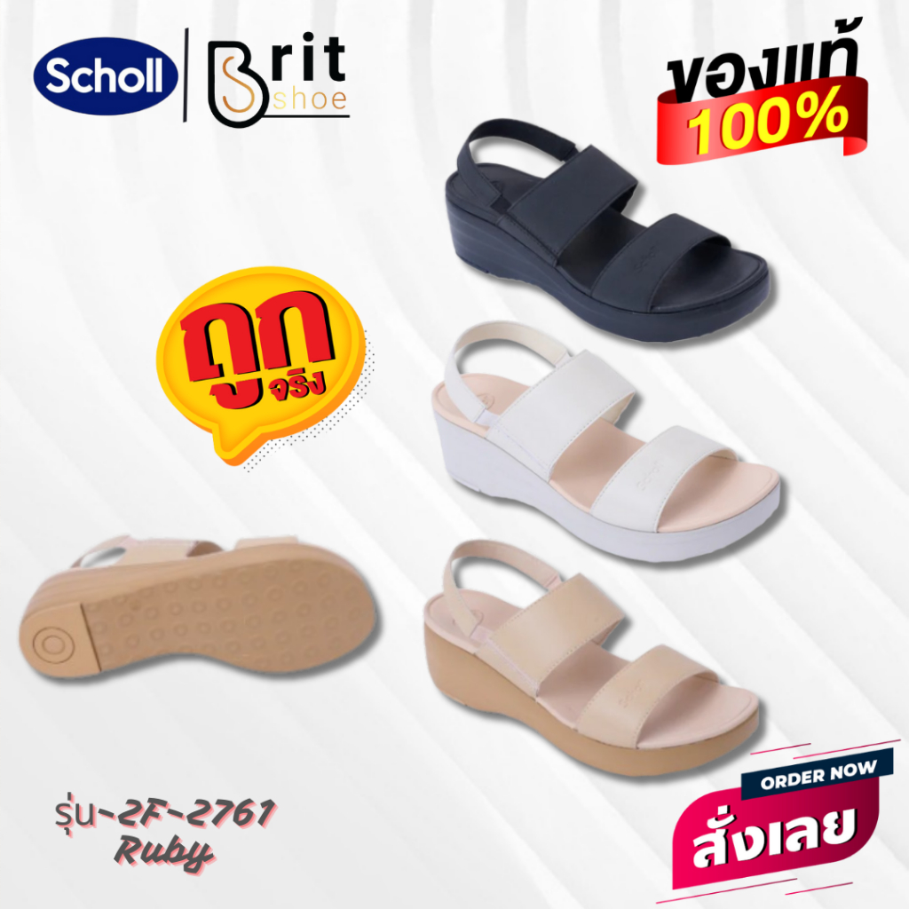 Scholl รองเท้าแตะ ผู้หญิง สกอลล์ รัดส้น รุ่น Ruby 2761 ราคา ถูกที่สุด ดีลบีเคเค