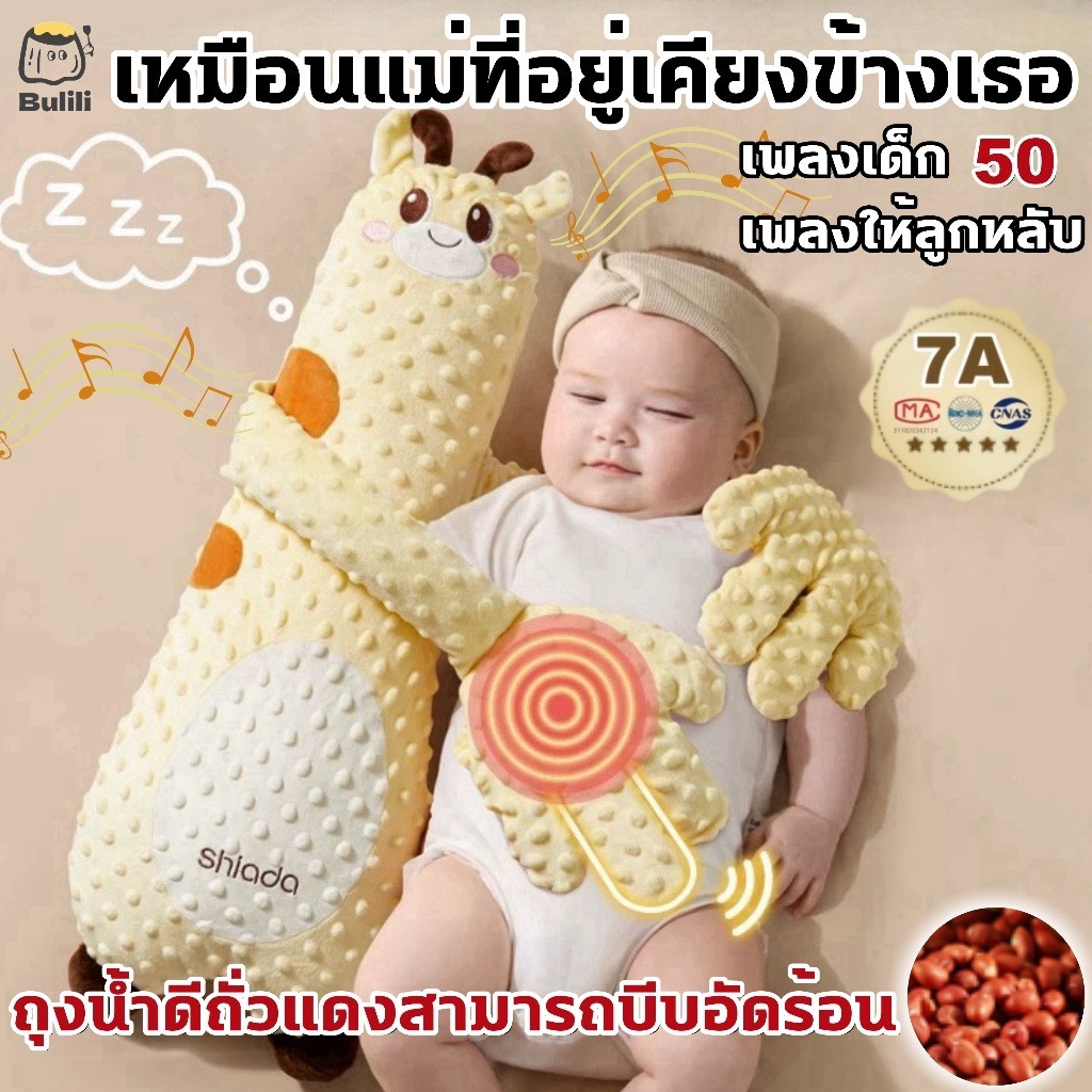 หมอนกันสะดุ้ง หมอนข้างมือตบ หมอนป้องกันการตกใจของทารก หมอนตุ๊กตาตบกล่อมนอน ตุ๊กตาตบก้นเด็ก ของขวัญเด็กแรกเกิด มือตบกล่อม