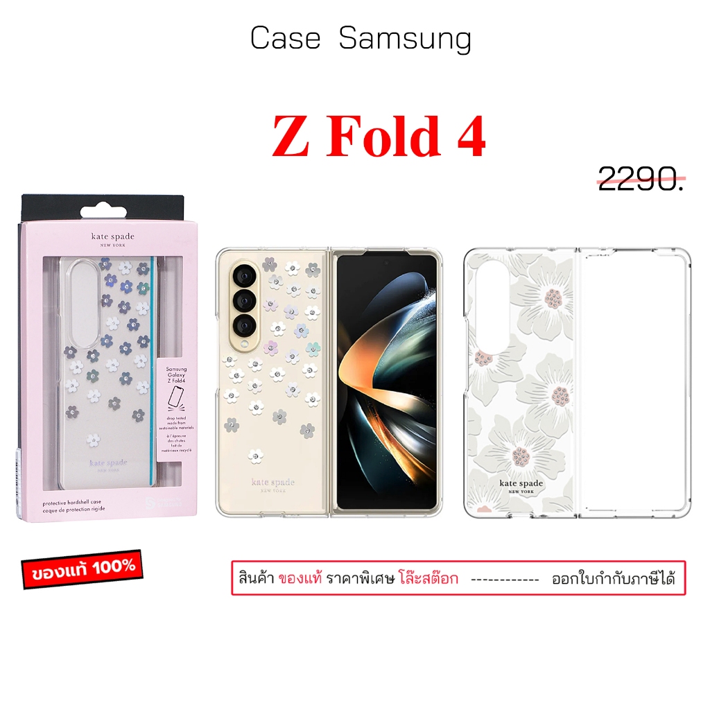 Kate Spade Case สำหรับ Samsung Z Fold 4 Cover กันกระแทก case zfold4 cover เคสซัมซุงfold4 original ca