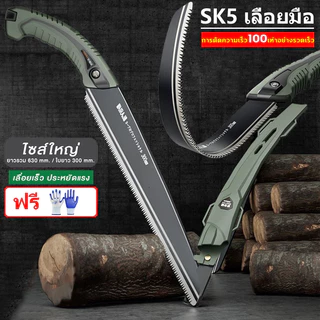 ของแท้ 100% เลื่อยมือตัดไม้ ญี่ปุ่น SK5 ป้องกันสนิม เลื่อยมือ ไซส์ใหญ่ใบมีด30ซมเลื่อยตัดกิ่งไม้ เลื่อยตัดไม้ เลื่อยพกพา