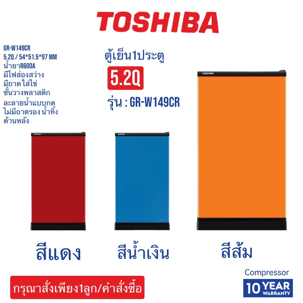 TOSHIBA    ตู้เย็น1ประตู5.2Q     GR-W149CR   GR W149CR