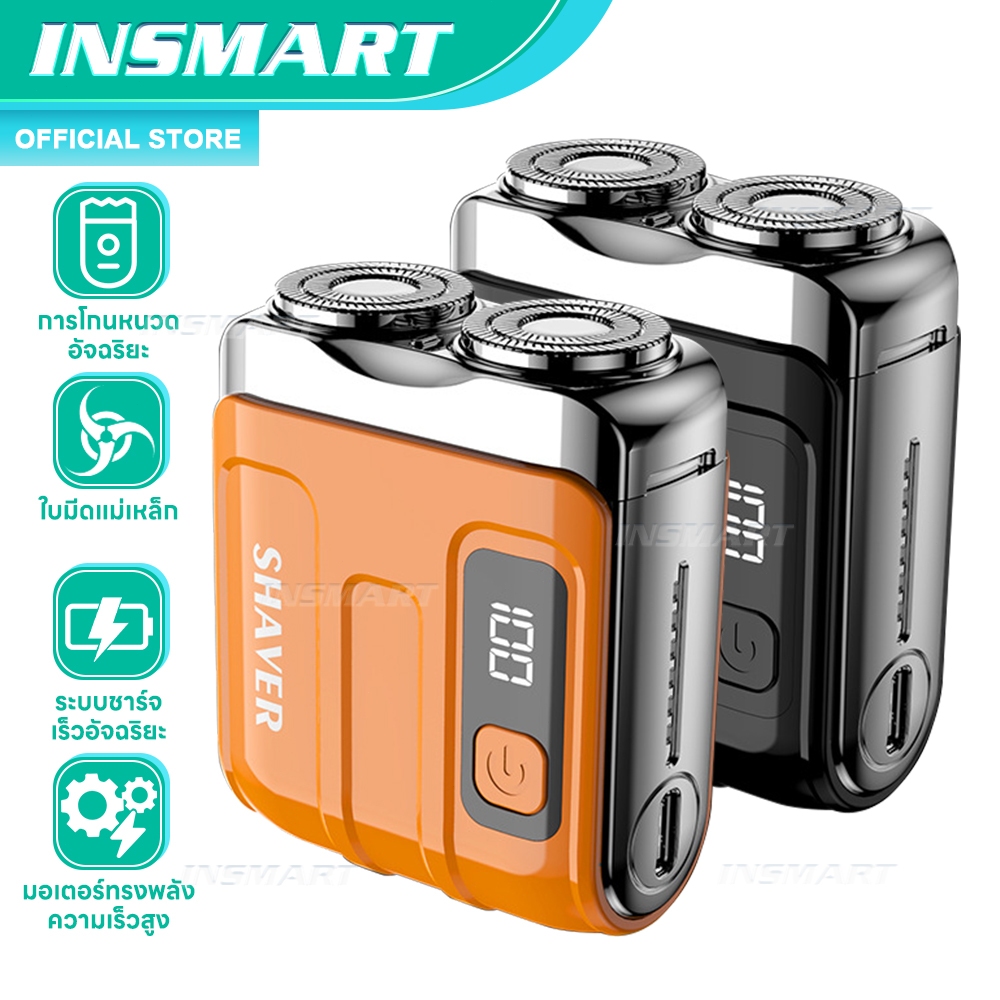 INSMART Mini เครื่องโกนหนวดไฟฟ้า เครื่องโกนหนวดขนาดพกพา ใช้เปียกและแห้ง แบบชาร์จไฟ แสดง LED กันน้ำ