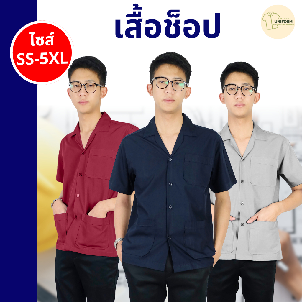🚛🇹🇭เสื้อช็อปช่าง เสื้อช็อปเทคนิค ช็อปช่างสามกระเป๋า ใส่สบายไม่ร้อนผ้าหนาอย่างดี มีทุกสี พร้อมส่ง