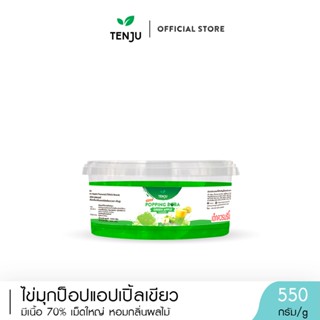 Tenju ไข่มุกป๊อป รสแอปเปิ้ลเขียว 550 กรัม มุกป๊อป Green appl…