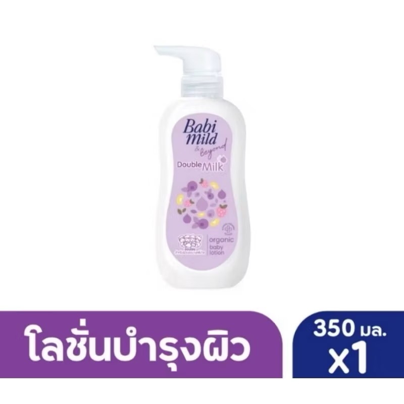 Babi Mild เบบี้ มายด์ โลชั่นเด็ก ดับเบิ้ลมิลค์ โปรตีน พลัส 350 มล.