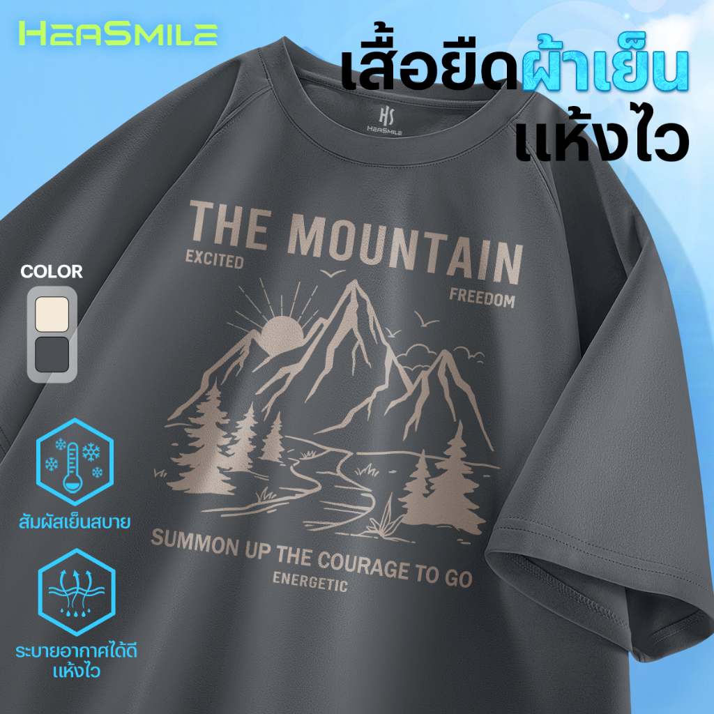 HeaSmile เสื้อรุ่นใหม่ เสื้อยืด ผ้าแห้งไว ใส่ออกกำลังกาย ใส่ได้ทั้งชายและหญิง (MB06-SGDX)