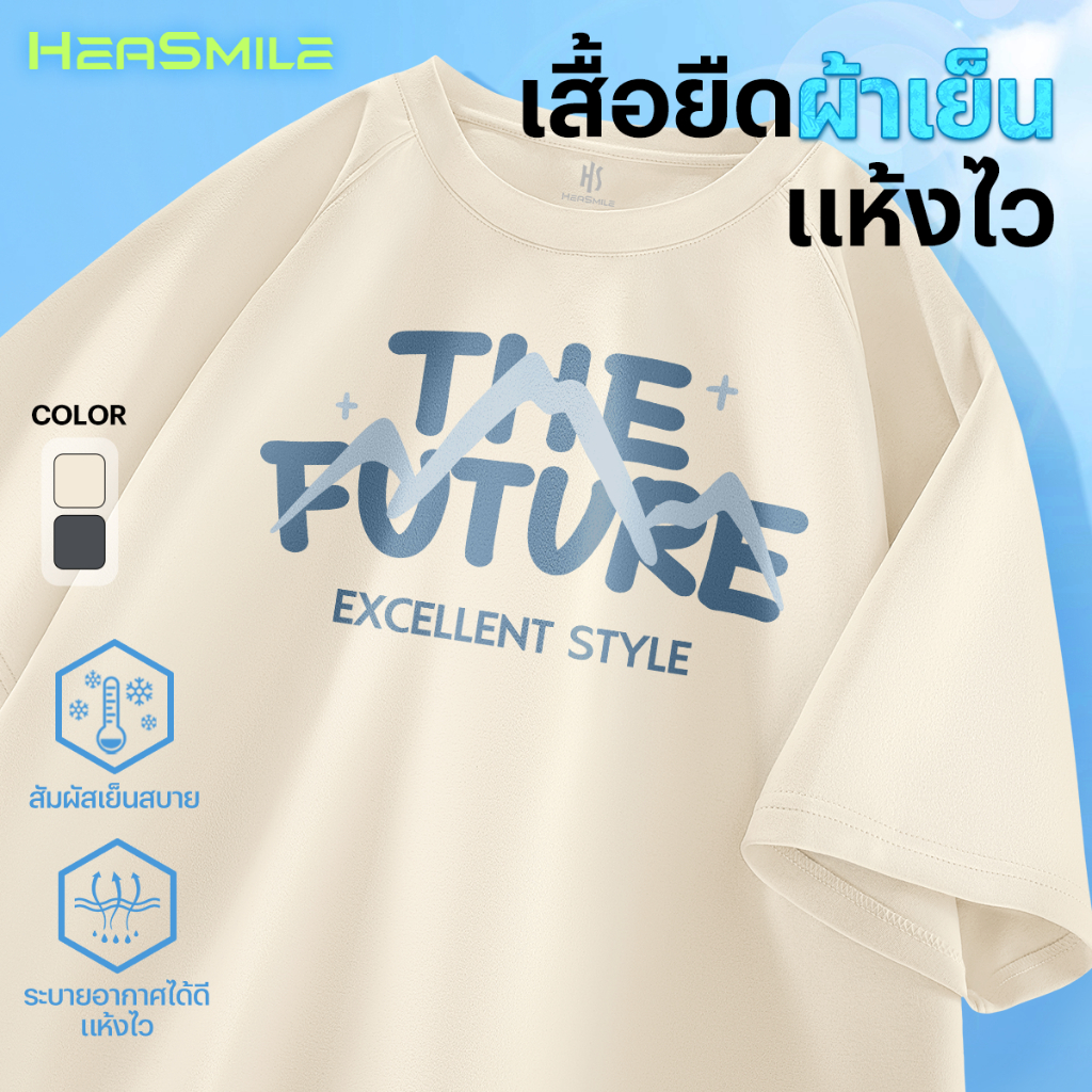 HeaSmile เสื้อสกรีนลาย ใส่ได้ทั้งชายและหญิง เสื้อคอกลม ผ้าเย็น ใส่ออกกำลังกาย  (MB08-SGDX)