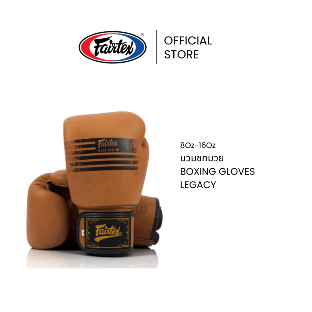 Fairtex นวมชกมวย BGV21 Legacy นวมต่อยมวยหนังแท้ บุนวมแกนโฟม 3 ชั้น สำหรับฝึกซ้อมและแข่งขัน | Muay Th