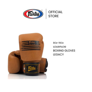 Fairtex นวมชกมวย BGV21 Legacy นวมต่อยมวยหนังแท้ บุนวมแกนโฟม …