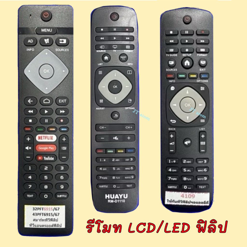 รีโมททีวี PHILIPS /ฟิลิป จอ LCD/LED