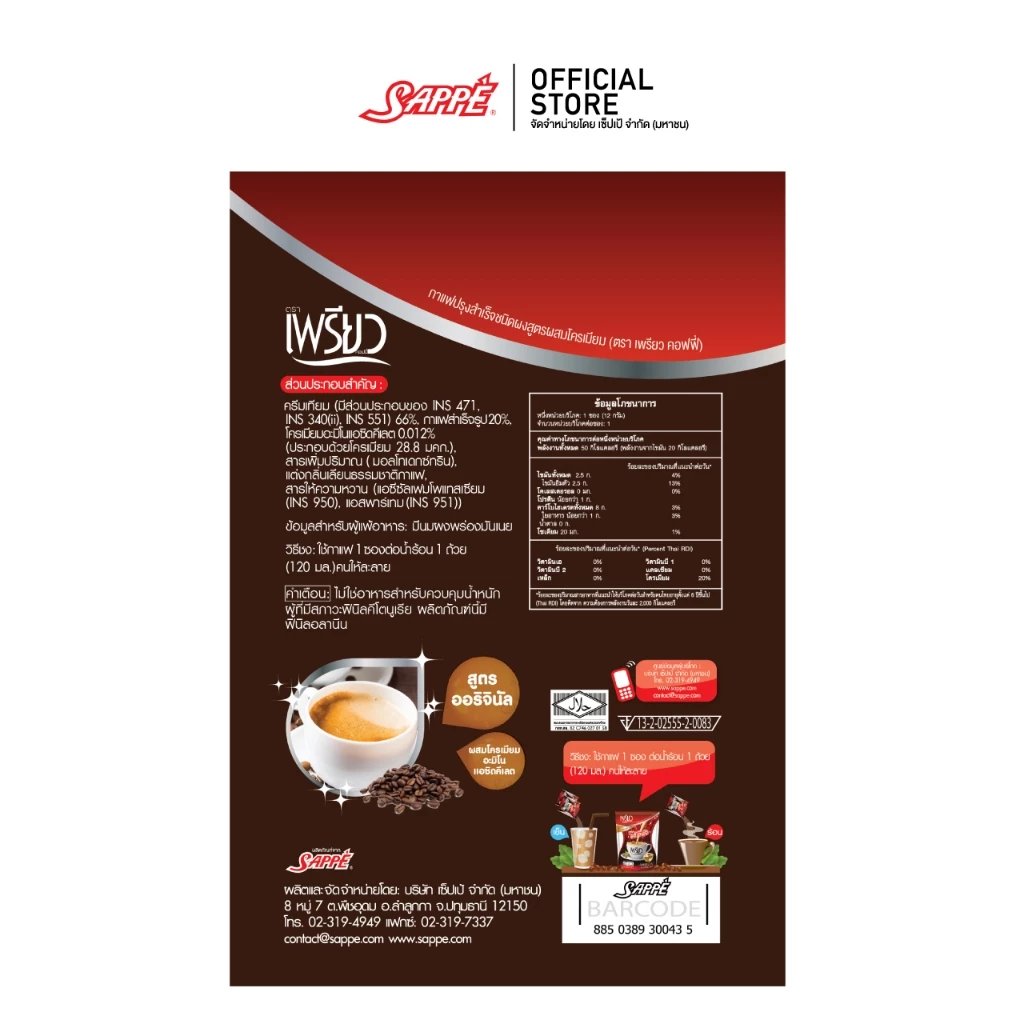 [4 แผง] เพรียว คอฟฟี่ สูตรออริจินอล ซองแดง เซต 3 เดือน 96 ซอง Preaw Coffee - Original กาแฟซอง3in1 กาแฟลดน้ำหนัก คุมหิว thumbnail 7