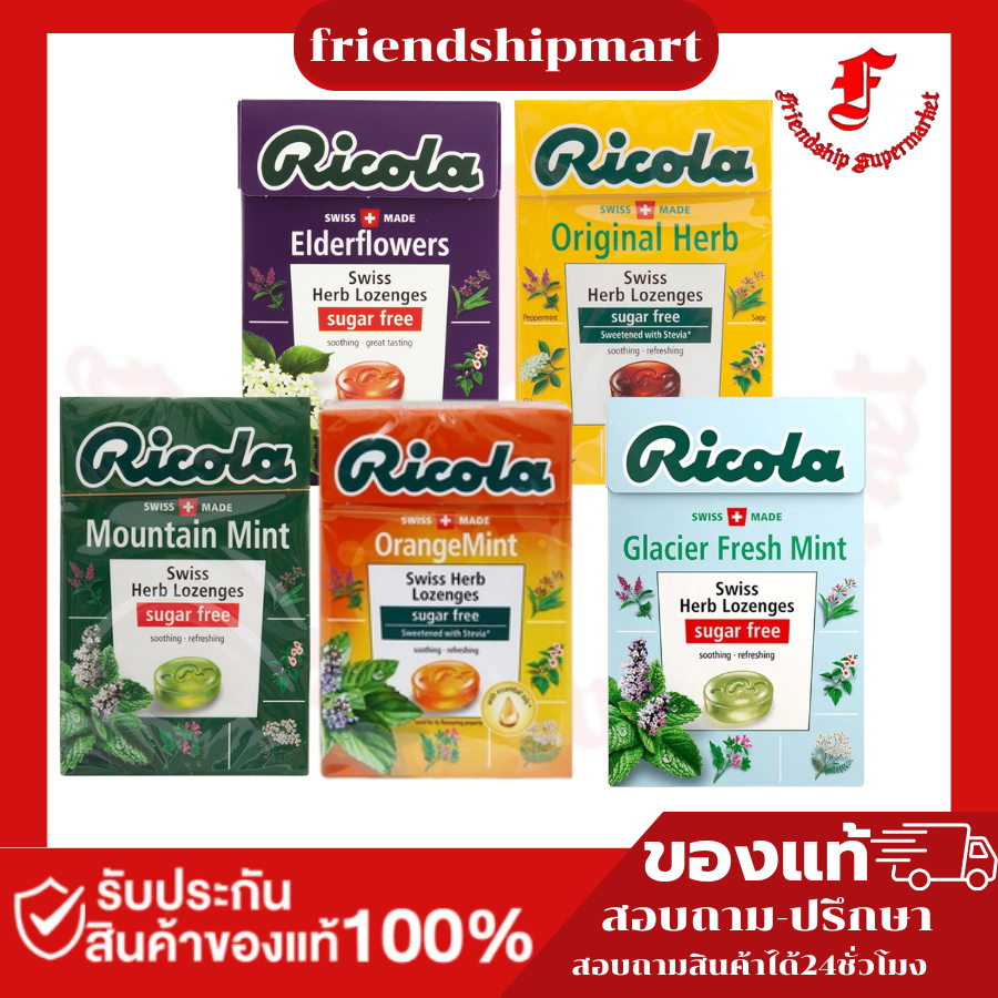Ricola Swiss Herb Lozenges Sugar Free 40 g.ริโคลา ลูกอมสมุนไพร ปราศจากน้ำตาล 40 กรัม
