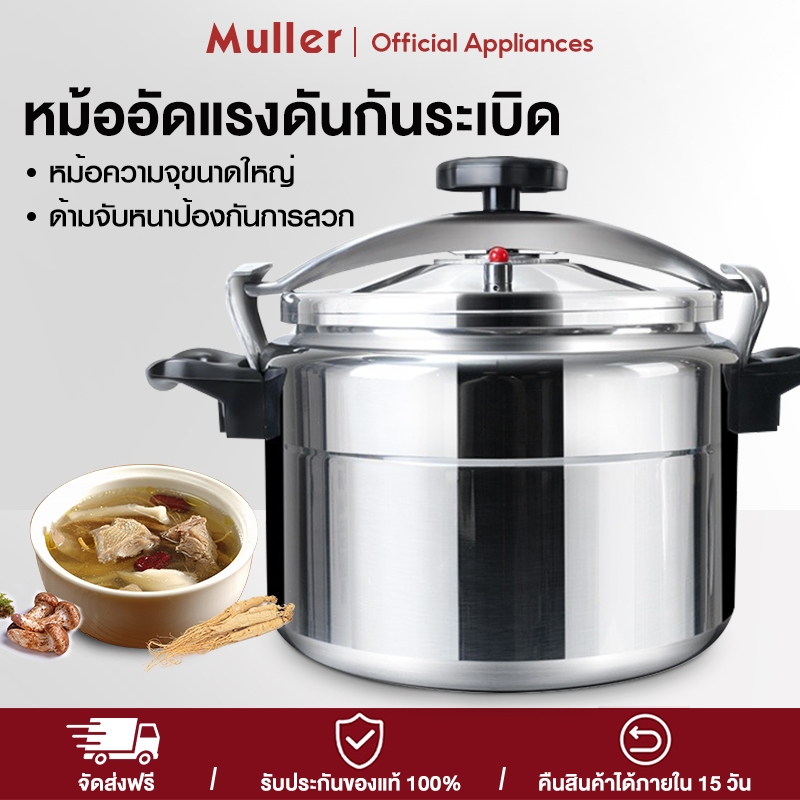 Muller หม้อความดันสูง หม้อแรงดัน หม้ออัดแรงดัน หม้อตุ๋นแรงดัน หม้อแรงดันสูง หม้อต้มแรงดัน หม้อมินิ หม้อความดัน หม้อสูง