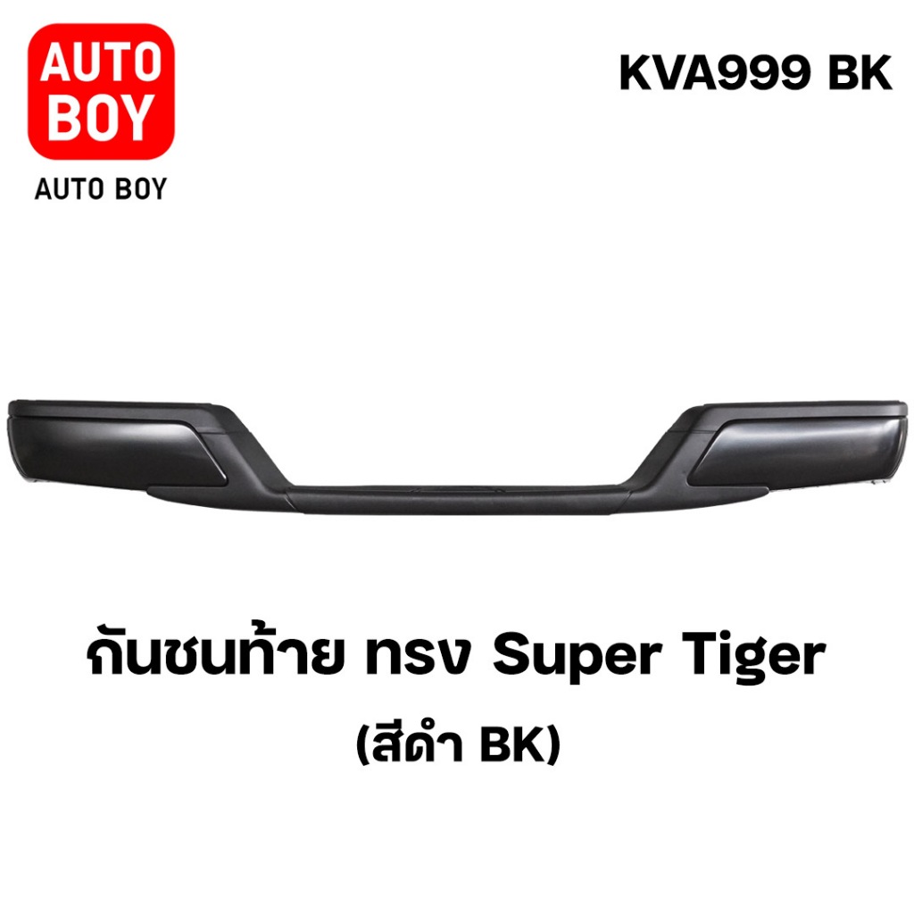กันชนท้าย ทรง Super Tiger KVA999 (สีดำ) ติดตั้งได้หลายรุ่น พร้อมอุปกรณ์ขายึดติดตั้งครบชุด GA010BK