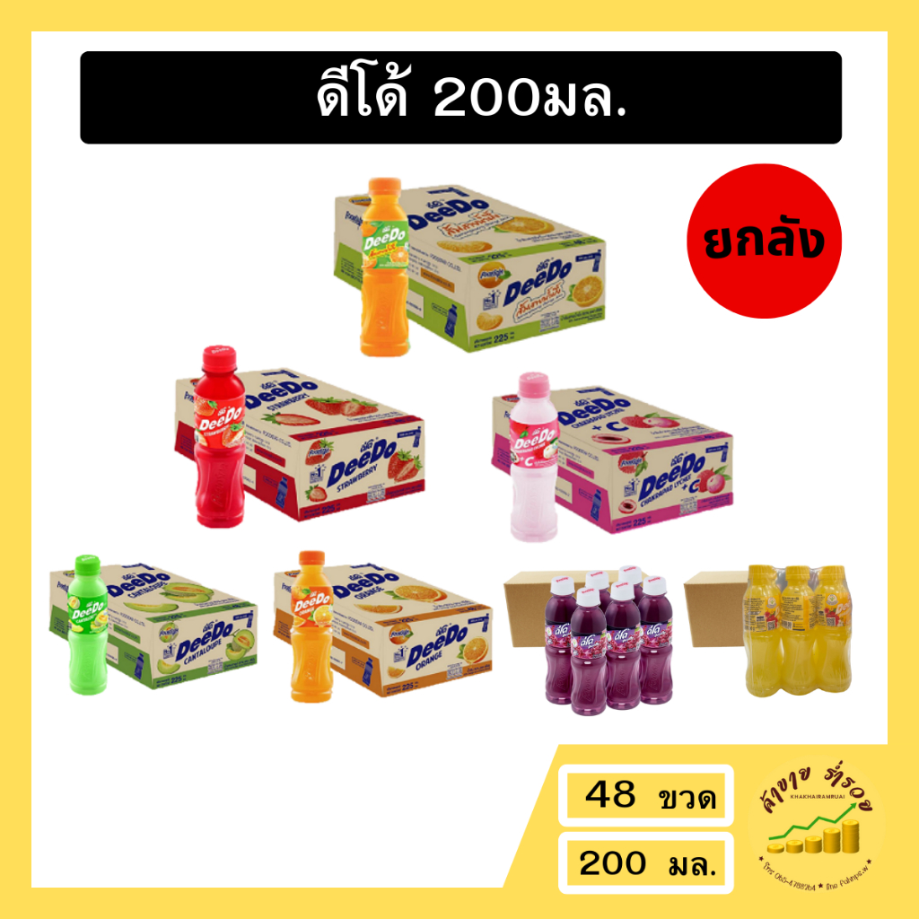 (ยกลัง!!!) ดีโด้ น้ำผลไม้ 20% ขนาด 200 มล. 48 ขวด ยกลัง