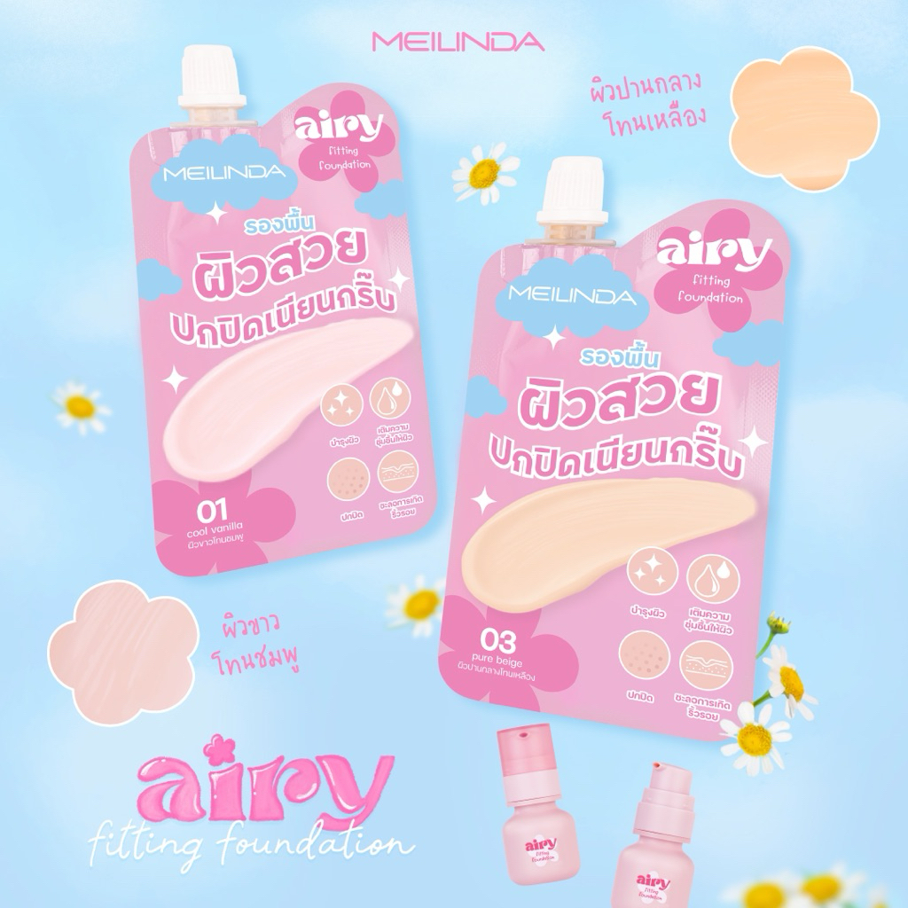 MC8021 (แบบซอง) Airy Fitting Foundation