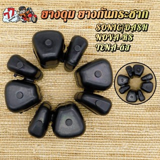 ยางดุม โซนิค ยางกันกระชาก sonic dash nova-rs tena-ดิส ใช้งาน…