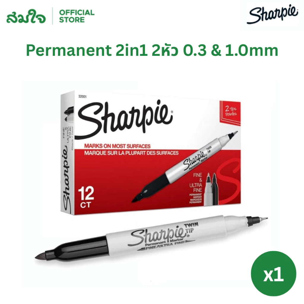 Sharpie (ชาร์ปี้) ปากกาเคมี Twin Tip ปากกามาร์คเกอร์ Permanent Marker กันน้ำ 2 หัว 0.3/1.0 มม. ปากกาหมึกถาวร