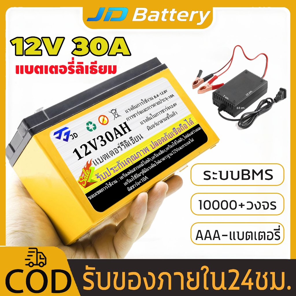 สุดโปรโมชั่น! แบตเตอรี่ลิเธียม 12V/30A แบตเตอรี่ลิเธียมสำหรับเครื่องพ่นยา น้ำหนักเบา  ทนนาน  ทรงพลัง คุณภาพดีขึ้น20%