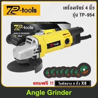 TP TOOLS เครื่องเจียร หินเจียร 4 นิ้ว เครื่องเจียรไฟฟ้า ลูกหมู 1100W รุ่น TP-954