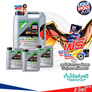 LIQUI MOLY 10W-30 SPECIAL TEC AA ดีเซล/ 5W-30 LEICHTLAUF PERFORMANCE เบนซิน+ดีเซล สังเคราะห์แท้100%