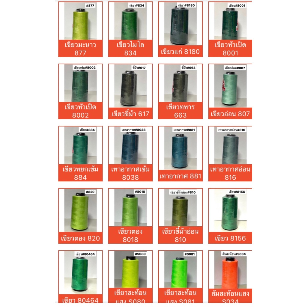ด้ายเย็บผ้า ด้ายเย็บสี  เบอร์ 40/2 ตราภูเขาไฟ ราคา ถูกที่สุด ดีลบีเคเค แกลเลอรีภาพที่ 4