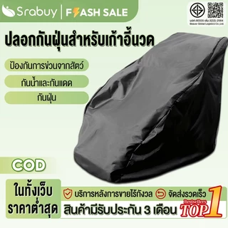 ปลอกหุ้มเก้าอี้นวด ป้องกันฝุ่น-น้ำ-คราบสกปรก-รอยขีดข่วน ทนทานสูง ใช้ง่าย ทำความสะอาดคล่อง