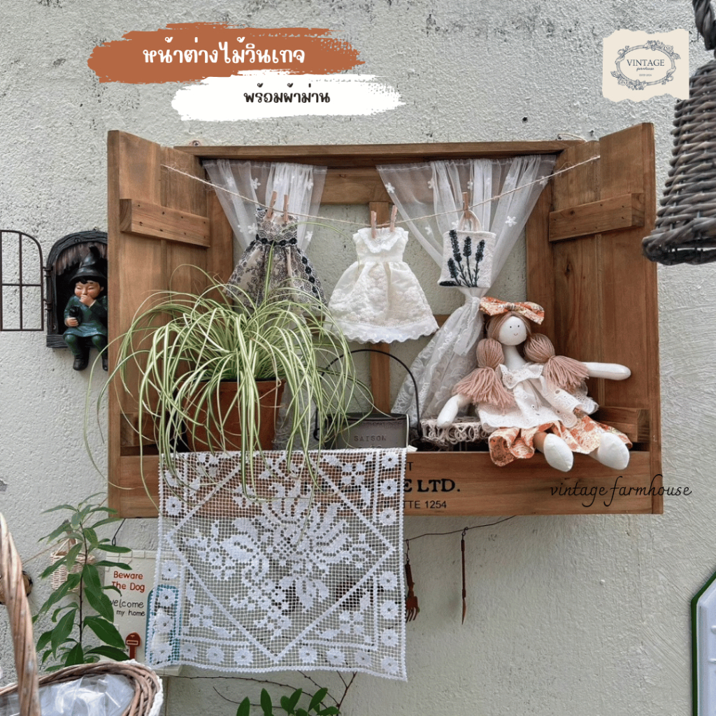 Vintage Farmhouse - หน้าต่างไม้ หน้าต่างปลอม หน้าต่างแต่งสวน กระถางไม้ทรงหน้าต่างสไตล์วินเทจ