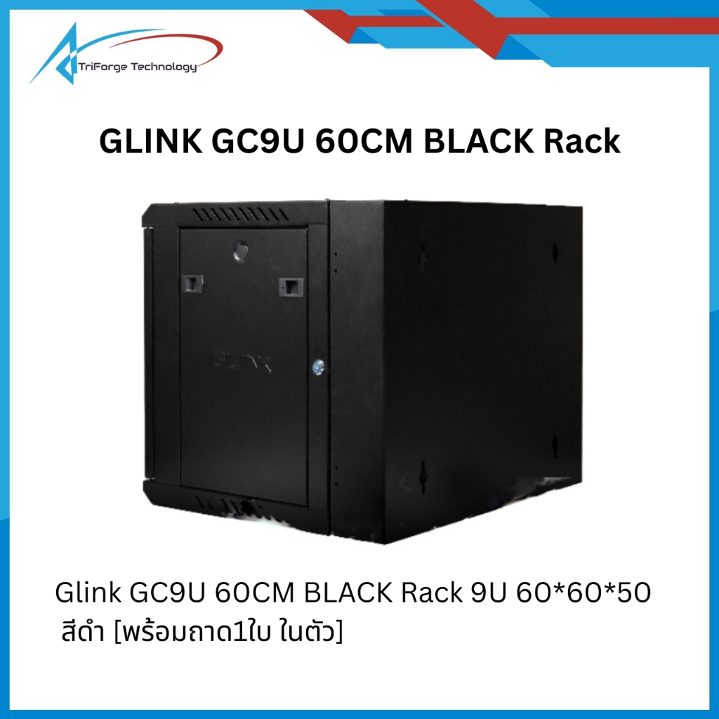 Glink GC9U 60CM BLACK Rack 9U 60*60*50 สีดำ [พร้อมถาด1ใบ ในตัว]