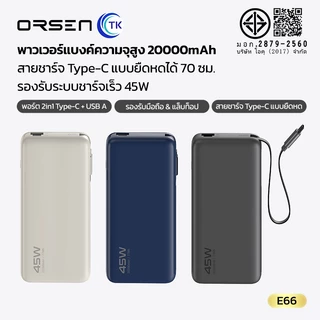 Orsen by Eloop E66 แบตสำรอง Power Bank 20000mAh ชาร์จเร็ว 45W มีสายในตัว Type C PD