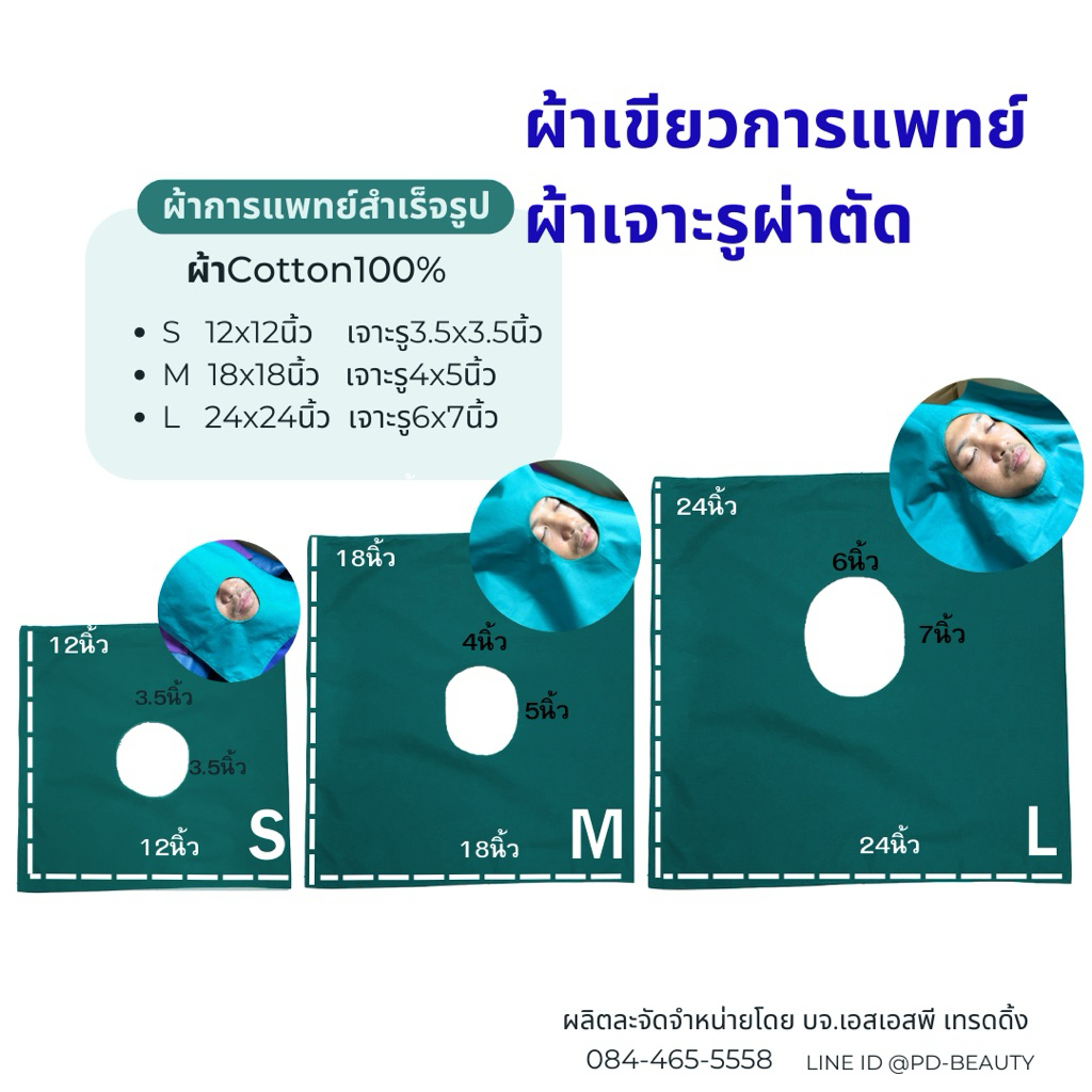 ผ้าผ่าตัดเจาะกลาง ห่อเซต ห่อเครื่องมือ ผ้าโรงพยาบาลสำเร็จรูป เย็บ2ชั้น ผ้าฝ้ายCotton100% คุณภาพดี