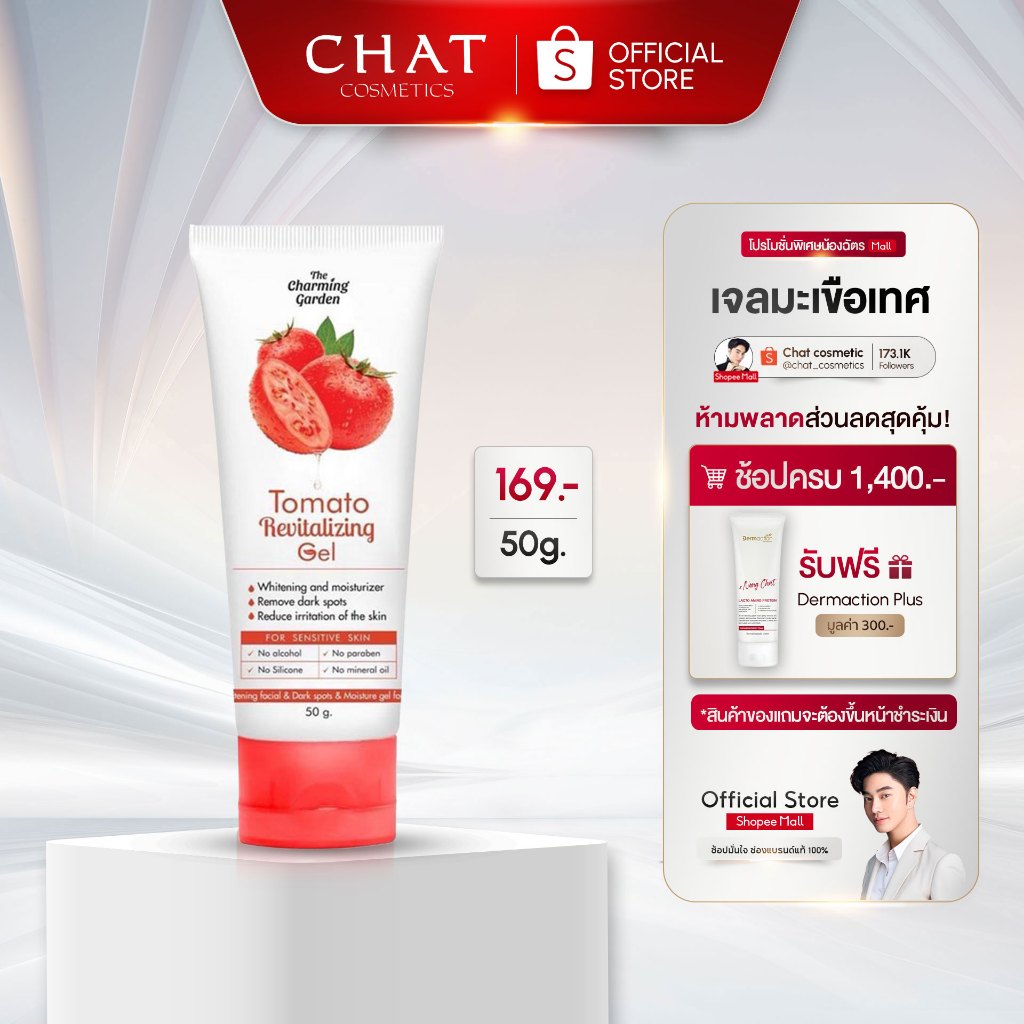 [ในไลฟ์ลด 30%] เจลกู้หน้าโทรม มะเขือเทศ Tomato Revitalizing Gel