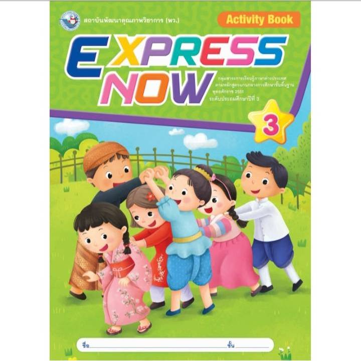 EXPRESS NOW ป.3 หนังสือเรียน (ใหม่)