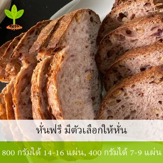 ขนมปังซาวโดว์ผลไม้ ลูกเกด วอลนัท แครนเบอรี่ sourdough bread โฮลวีท ซาวเออโดว์ Cranberry Walnut