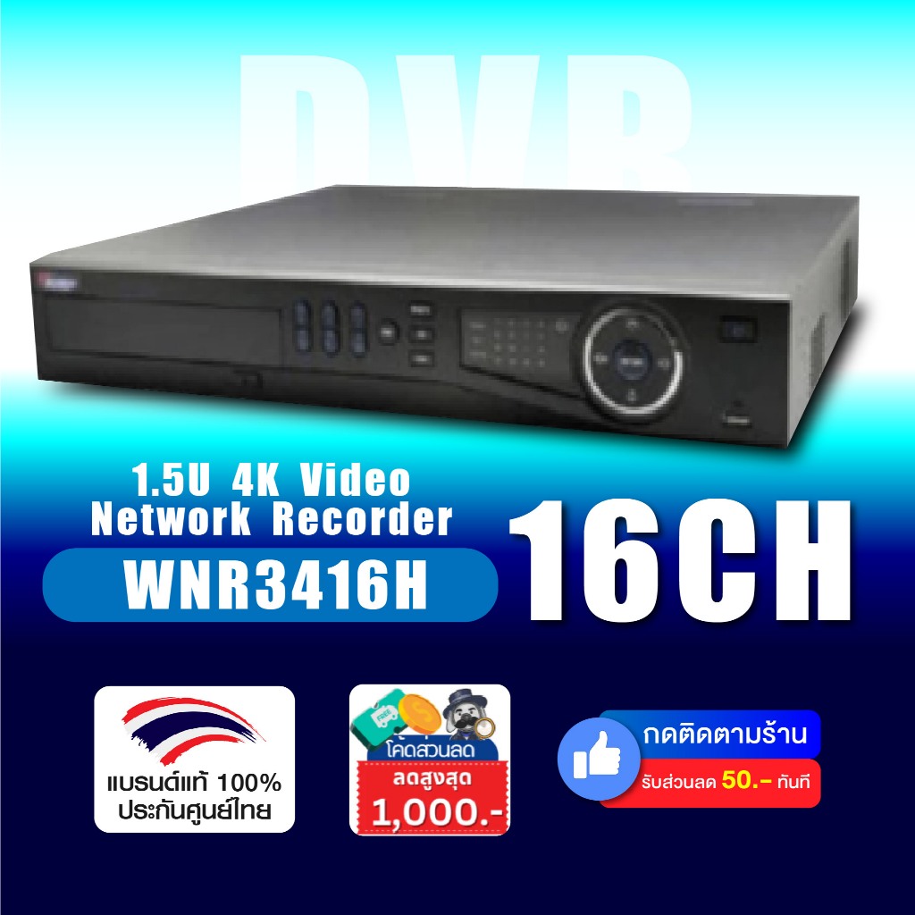 Watashi รุ่น WNR3416H 16 CH 1.5U 4K Video Network Recorder