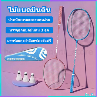 ไม้แบดมินตัน 1 คู่ Sports อุปกรณ์กีฬา ไม้แบตมินตัน Badminton racket พร้อมกระเป๋าพกพา แบดมินตัน 3 ลูก ไม้แบดมินตัน