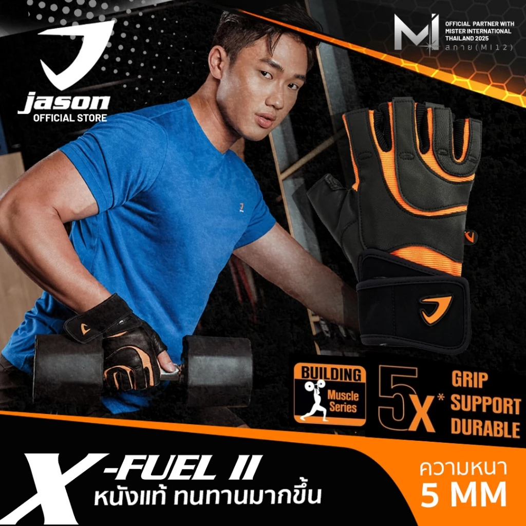 [NEW] JASON X-Fuel II - เจสัน ถุงมือยกน้ำหนัก หนังแท้ SBR หนา 5มม. (10JS00216) thumbnail 3