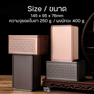 กระป๋องอเนกประสงค์ กระป๋องใส่ยอดใบชา / ผงมัทฉะ รูปทรงสี่เหลี่ยมผืนผ้าสีล้วน พร้อมส่งในไทย