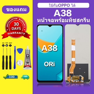 หน้าจอ OPPO A38 หน้าจอ lcd A38 สำหรับOPPO จอ A38 ชุดอุปกรณ์ถ…